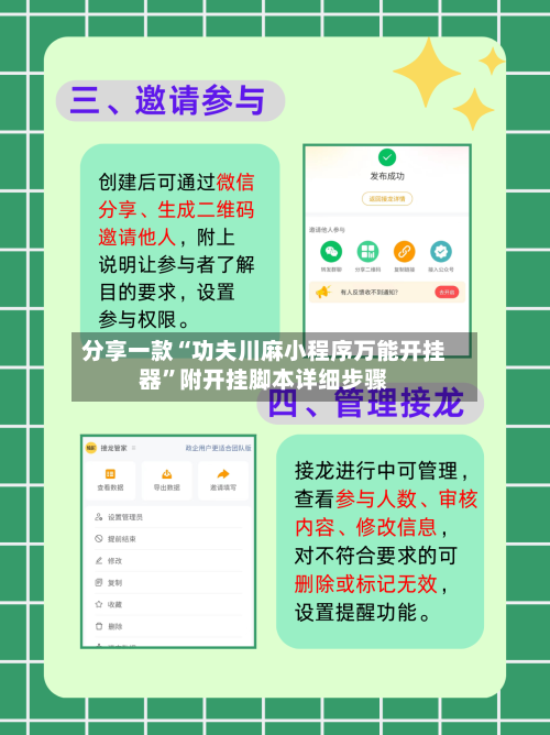 分享一款“功夫川麻小程序万能开挂器	”附开挂脚本详细步骤-第2张图片