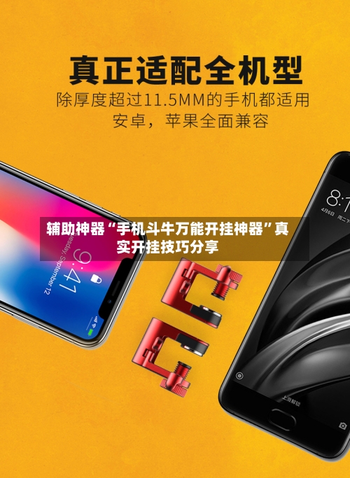 辅助神器“手机斗牛万能开挂神器	”真实开挂技巧分享-第2张图片