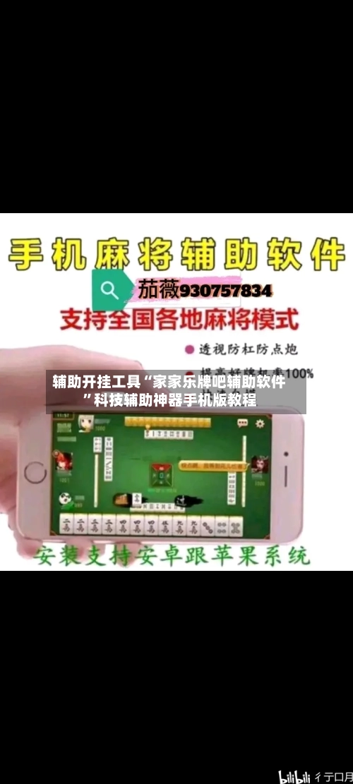 辅助开挂工具“家家乐牌吧辅助软件”科技辅助神器手机版教程