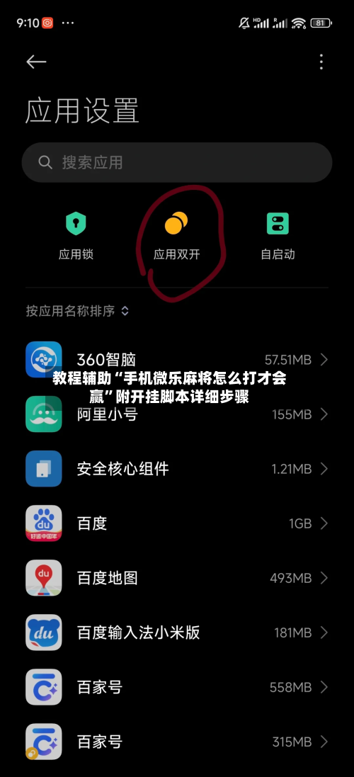 教程辅助“手机微乐麻将怎么打才会赢”附开挂脚本详细步骤-第2张图片
