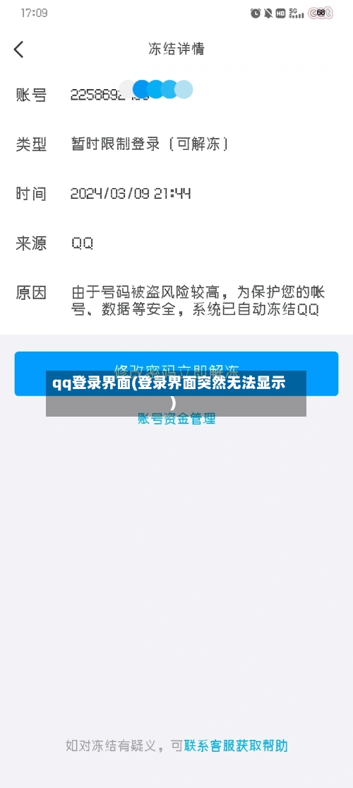 qq登录界面(登录界面突然无法显示)-第2张图片
