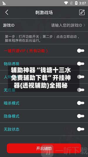 辅助神器“钱塘十三水免费辅助下载”开挂神器{透视辅助}全揭秘-第3张图片