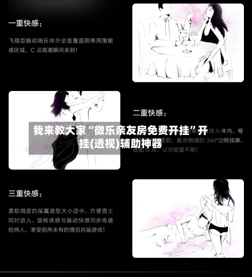 我来教大家“微乐亲友房免费开挂”开挂(透视)辅助神器-第2张图片