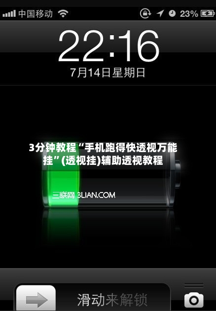 3分钟教程“手机跑得快透视万能挂”(透视挂)辅助透视教程-第2张图片