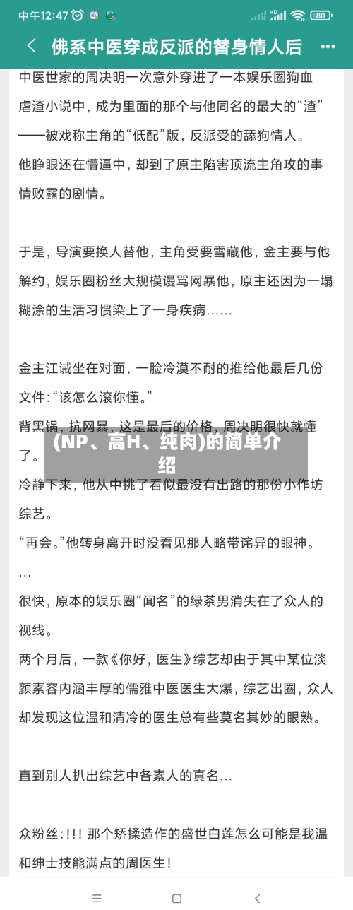 (NP、高H	、纯肉)的简单介绍-第2张图片