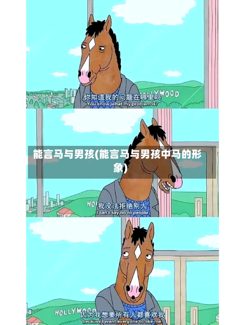 能言马与男孩(能言马与男孩中马的形象)-第2张图片