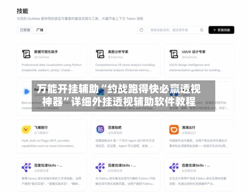 万能开挂辅助“约战跑得快必赢透视神器”详细外挂透视辅助软件教程-第3张图片