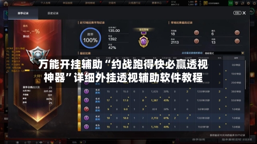 万能开挂辅助“约战跑得快必赢透视神器	”详细外挂透视辅助软件教程-第2张图片