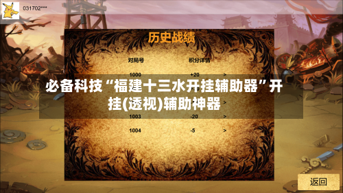 必备科技“福建十三水开挂辅助器”开挂(透视)辅助神器-第3张图片