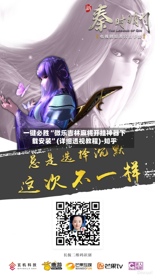 一键必胜“微乐吉林麻将开挂神器下载安装”(详细透视教程)-知乎