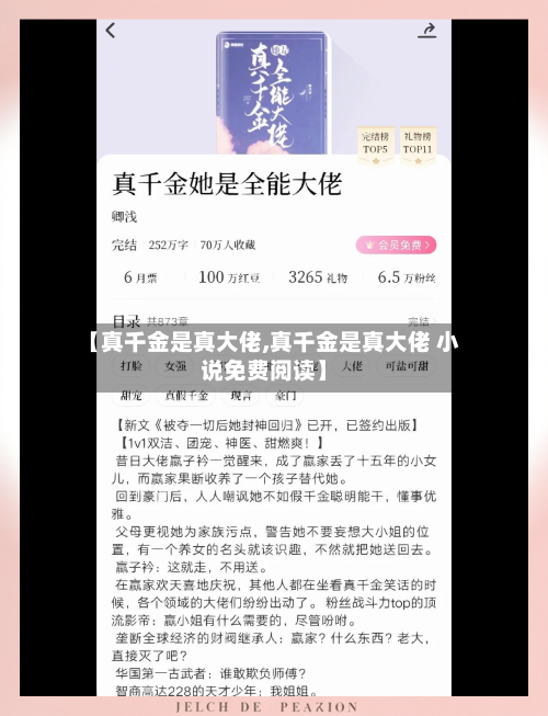 【真千金是真大佬,真千金是真大佬 小说免费阅读】