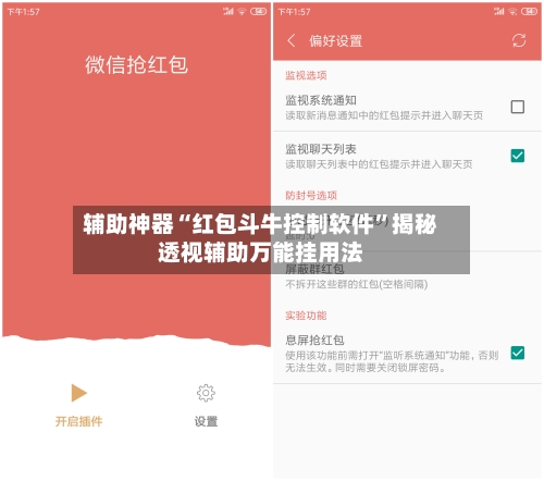 辅助神器“红包斗牛控制软件”揭秘透视辅助万能挂用法-第2张图片