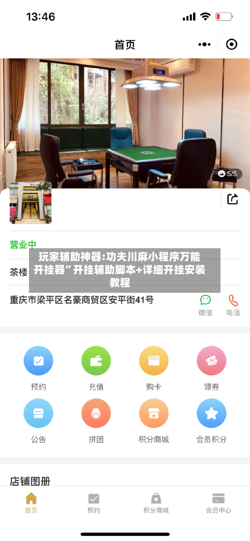 玩家辅助神器:功夫川麻小程序万能开挂器”开挂辅助脚本+详细开挂安装教程-第2张图片