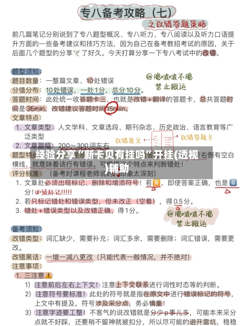 经验分享“新卡贝有挂吗”开挂(透视)辅助-第3张图片