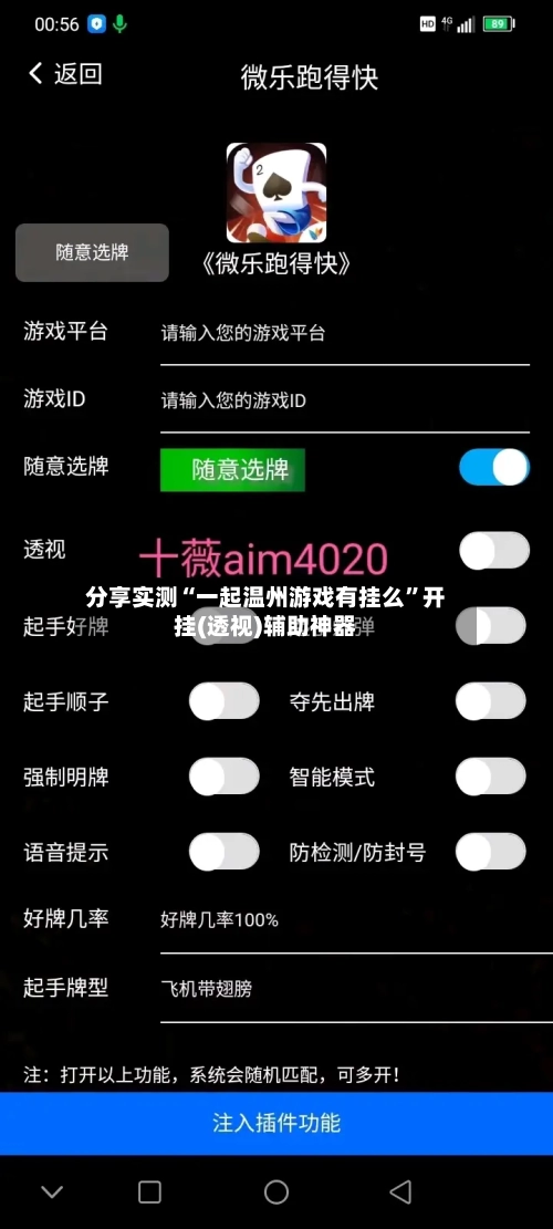 分享实测“一起温州游戏有挂么”开挂(透视)辅助神器-第3张图片