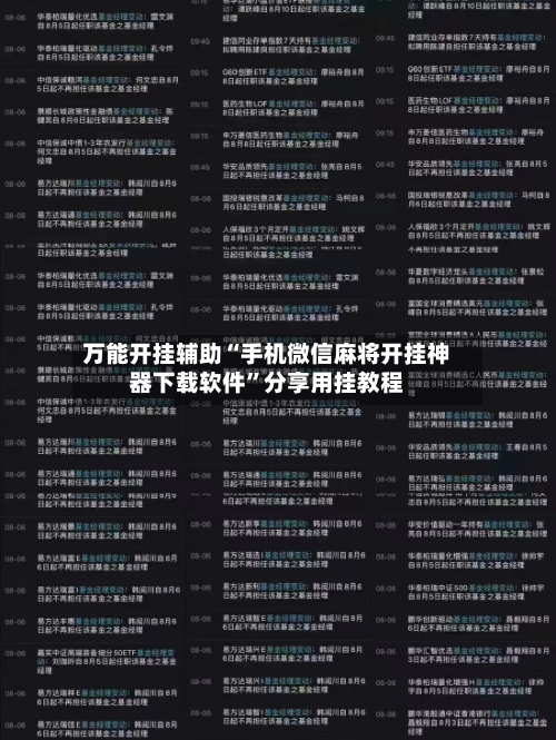 万能开挂辅助“手机微信麻将开挂神器下载软件	”分享用挂教程-第2张图片