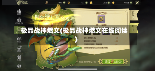 极品战神燃文(极品战神燃文在线阅读)-第2张图片