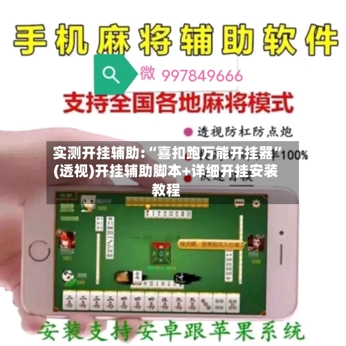 实测开挂辅助:“喜扣跑万能开挂器	”(透视)开挂辅助脚本+详细开挂安装教程-第2张图片