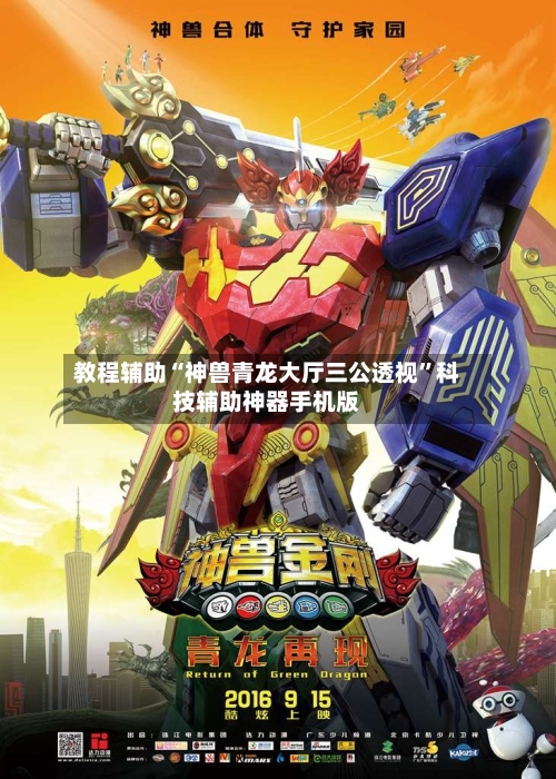 教程辅助“神兽青龙大厅三公透视”科技辅助神器手机版-第3张图片