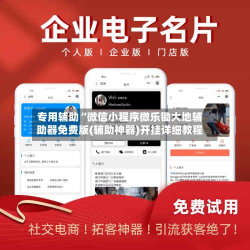 专用辅助“微信小程序微乐锄大地辅助器免费版(辅助神器)开挂详细教程-第2张图片