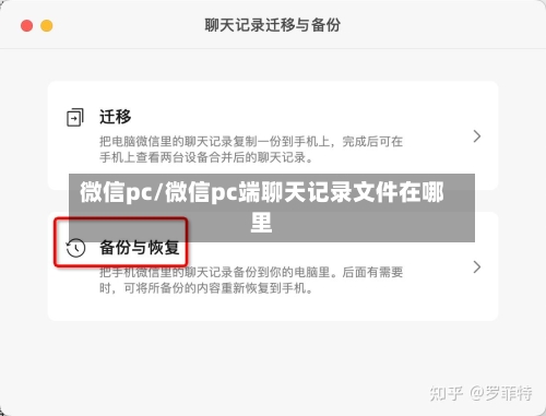 微信pc/微信pc端聊天记录文件在哪里