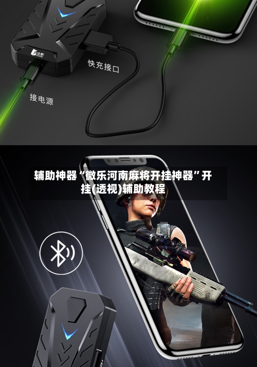 辅助神器“微乐河南麻将开挂神器	”开挂(透视)辅助教程-第2张图片