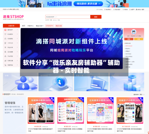 软件分享“微乐亲友房辅助器”辅助器 - 实时智能-第2张图片