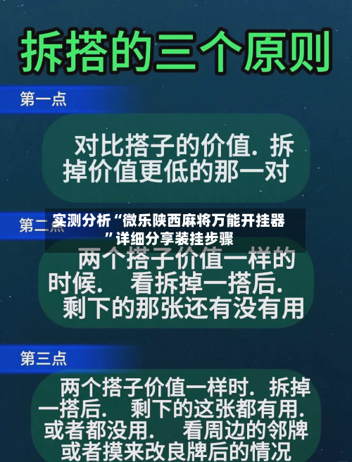 实测分析“微乐陕西麻将万能开挂器	”详细分享装挂步骤-第3张图片