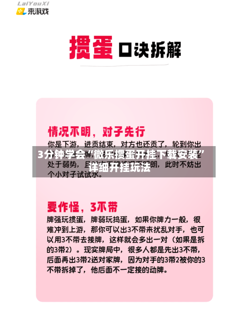 3分钟学会“微乐掼蛋开挂下载安装”详细开挂玩法-第3张图片