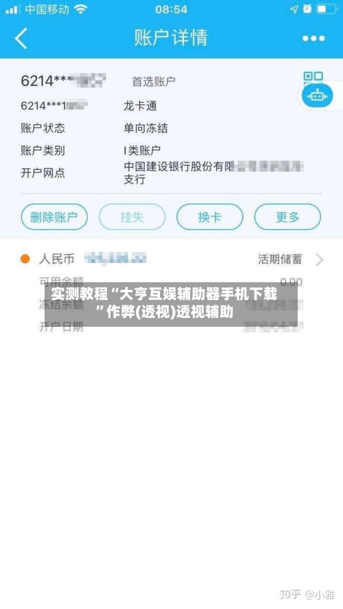 实测教程“大亨互娱辅助器手机下载”作弊(透视)透视辅助-第3张图片