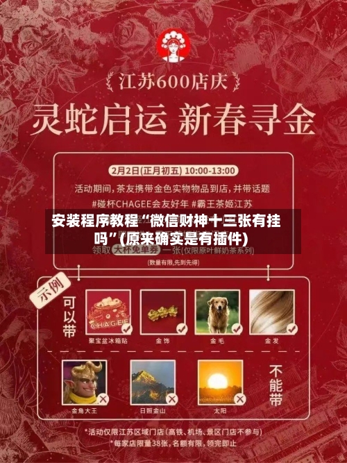 安装程序教程“微信财神十三张有挂吗”(原来确实是有插件)-第2张图片