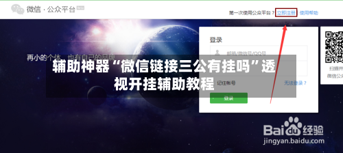 辅助神器“微信链接三公有挂吗”透视开挂辅助教程-第3张图片