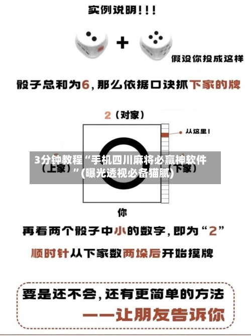 3分钟教程“手机四川麻将必赢神软件”(曝光透视必备猫腻)-第2张图片