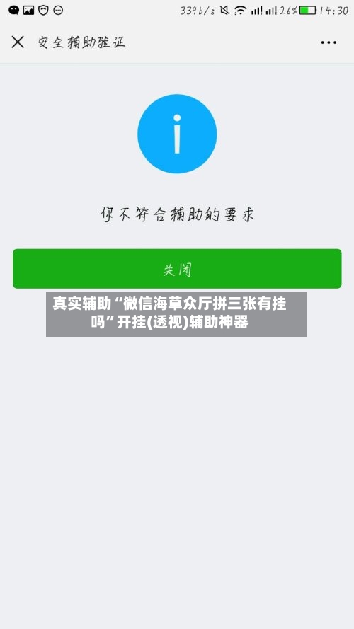 真实辅助“微信海草众厅拼三张有挂吗”开挂(透视)辅助神器-第3张图片