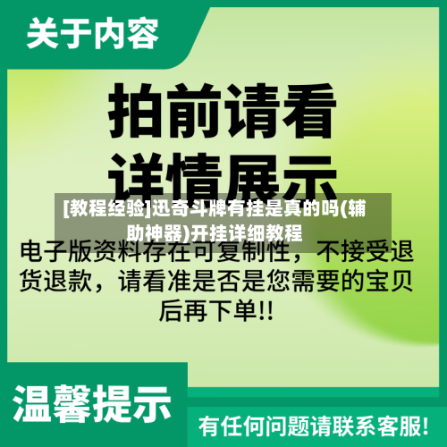 [教程经验]迅奇斗牌有挂是真的吗(辅助神器)开挂详细教程