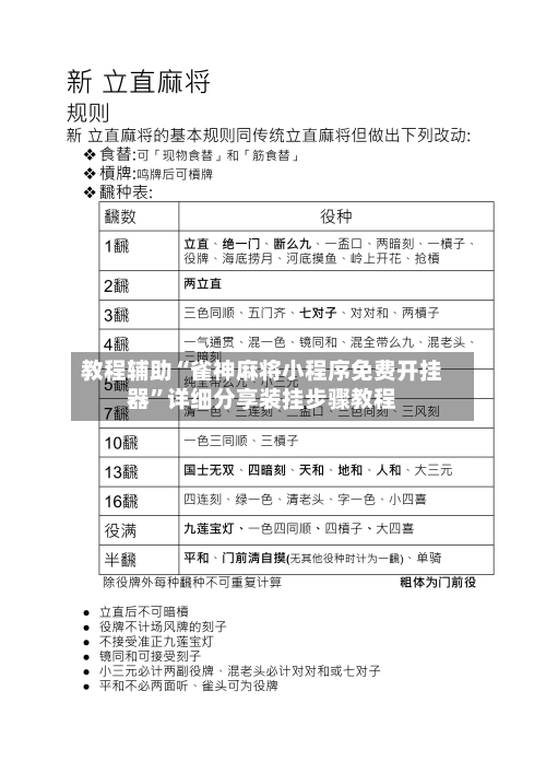 教程辅助“雀神麻将小程序免费开挂器	”详细分享装挂步骤教程-第2张图片