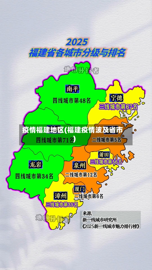 疫情福建地区(福建疫情波及省市)-第3张图片