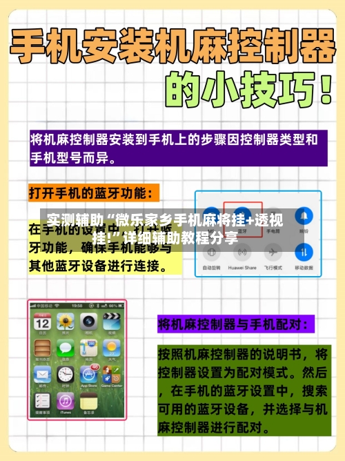 实测辅助“微乐家乡手机麻将挂+透视挂!	”详细辅助教程分享-第2张图片
