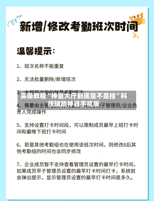 实操教程“神皇大厅到底是不是挂”科技辅助神器手机版-第2张图片