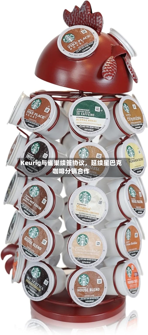 Keurig与雀巢续签协议，延续星巴克咖啡分销合作-第3张图片