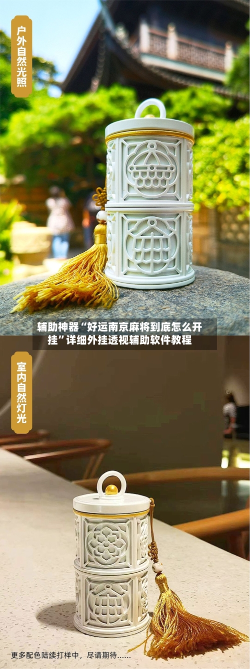 辅助神器“好运南京麻将到底怎么开挂	”详细外挂透视辅助软件教程-第3张图片