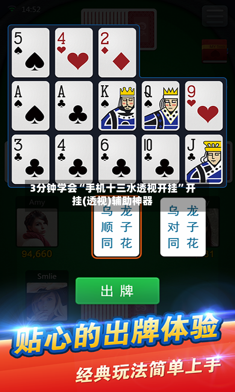 3分钟学会“手机十三水透视开挂”开挂(透视)辅助神器