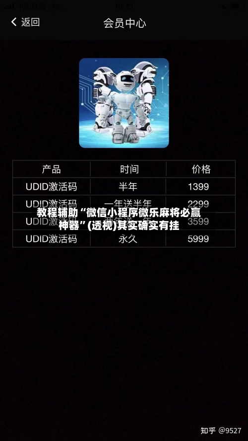教程辅助“微信小程序微乐麻将必赢神器”(透视)其实确实有挂