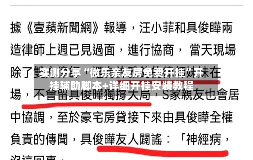 实测分享“微乐亲友房免费开挂”开挂辅助脚本+详细开挂安装教程-第3张图片