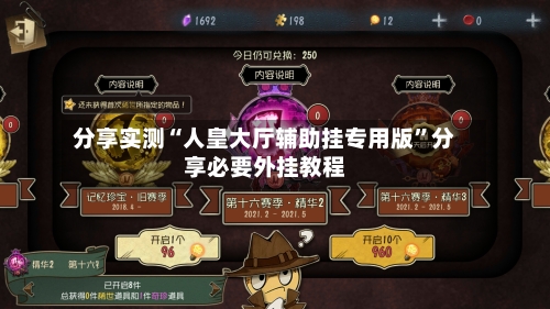 分享实测“人皇大厅辅助挂专用版	”分享必要外挂教程-第2张图片