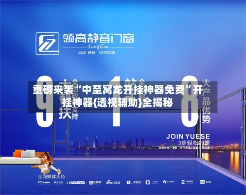 重磅来袭“中至窝龙开挂神器免费”开挂神器{透视辅助}全揭秘-第2张图片