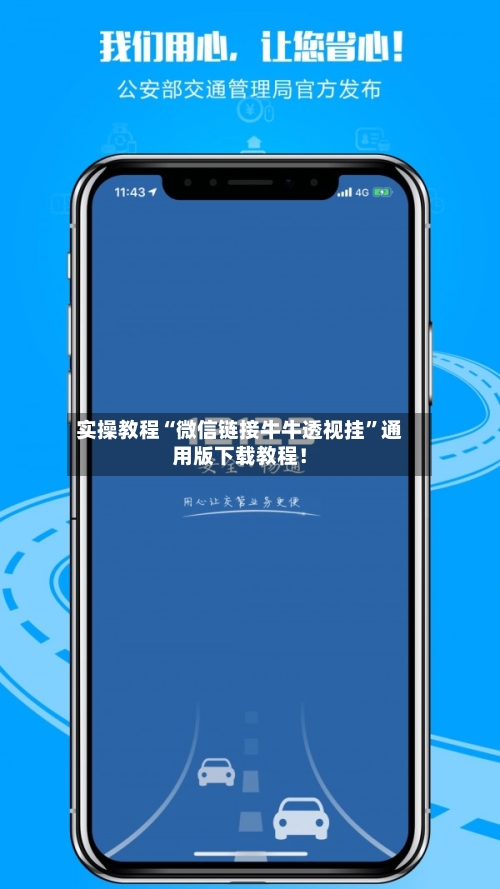 实操教程“微信链接牛牛透视挂	”通用版下载教程！-第2张图片