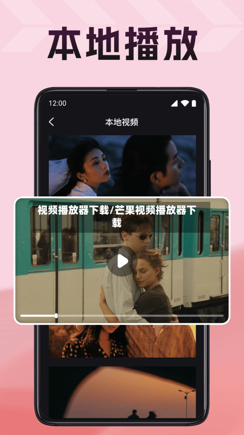 视频播放器下载/芒果视频播放器下载-第2张图片