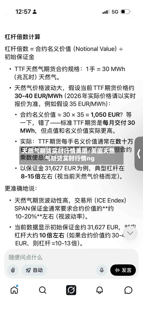 天然气期货实时行情美国/美国天然气期货实时行情ng