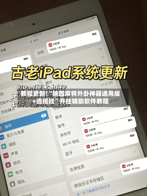 教程更新!“陕西麻将外卦神器通用版+透视挂”开挂辅助软件教程-第3张图片